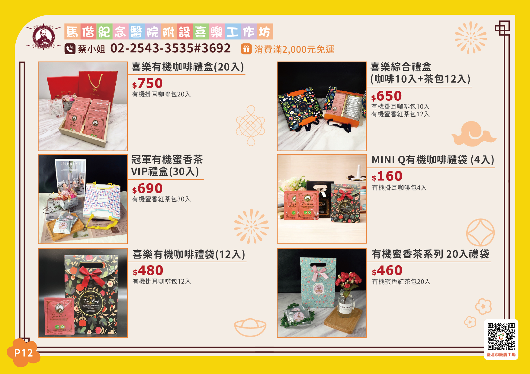 臺北市庇護工場春節產品電子型錄