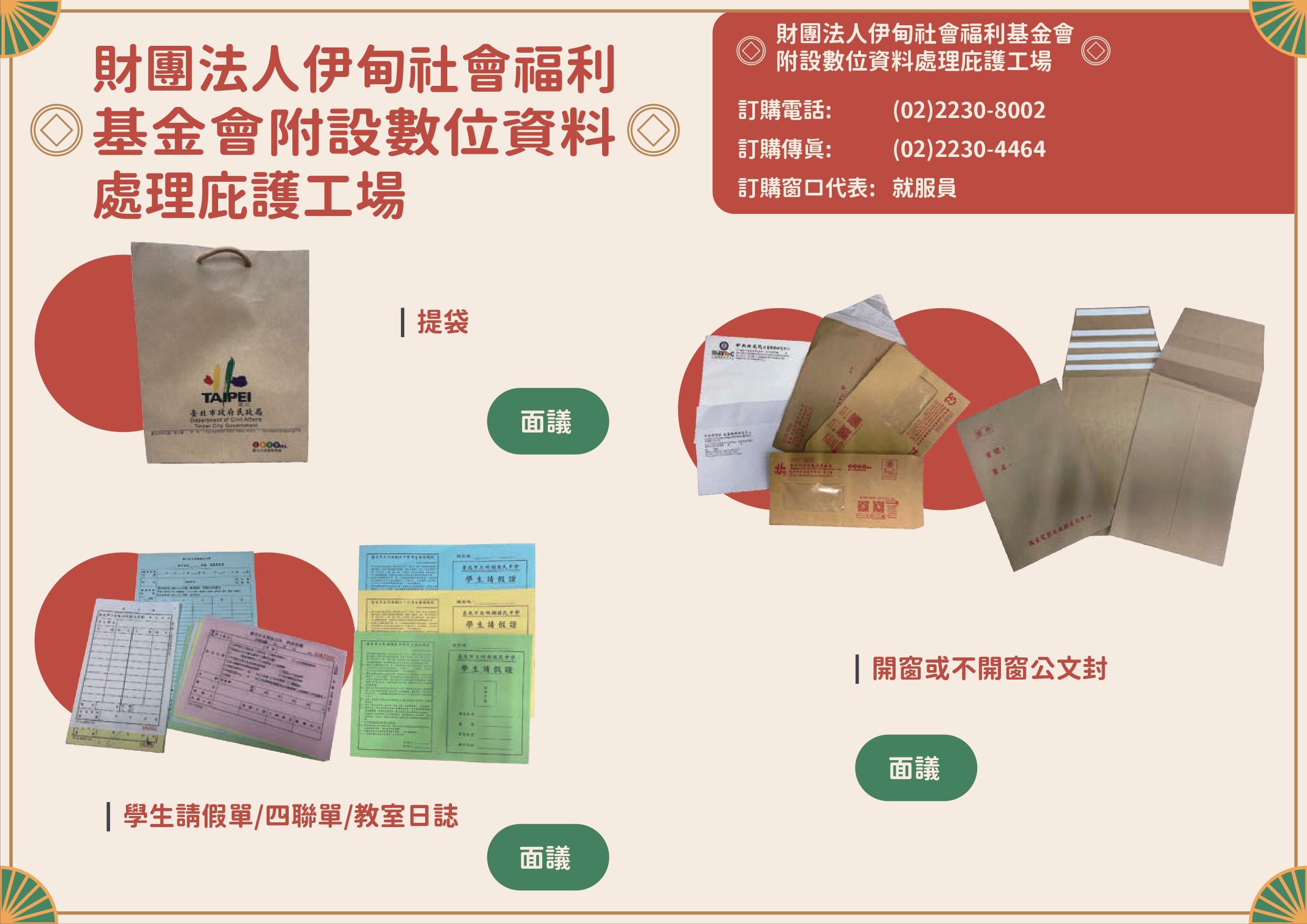基金會附設數位資料處理庇護工廠春節型錄之圖片
