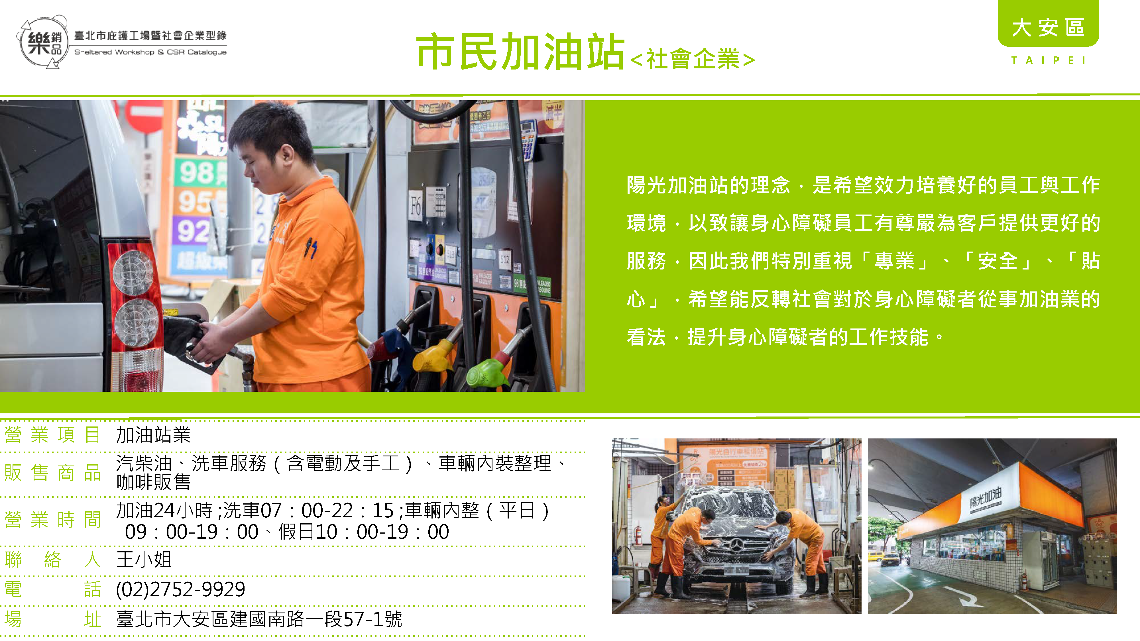 市民加油站