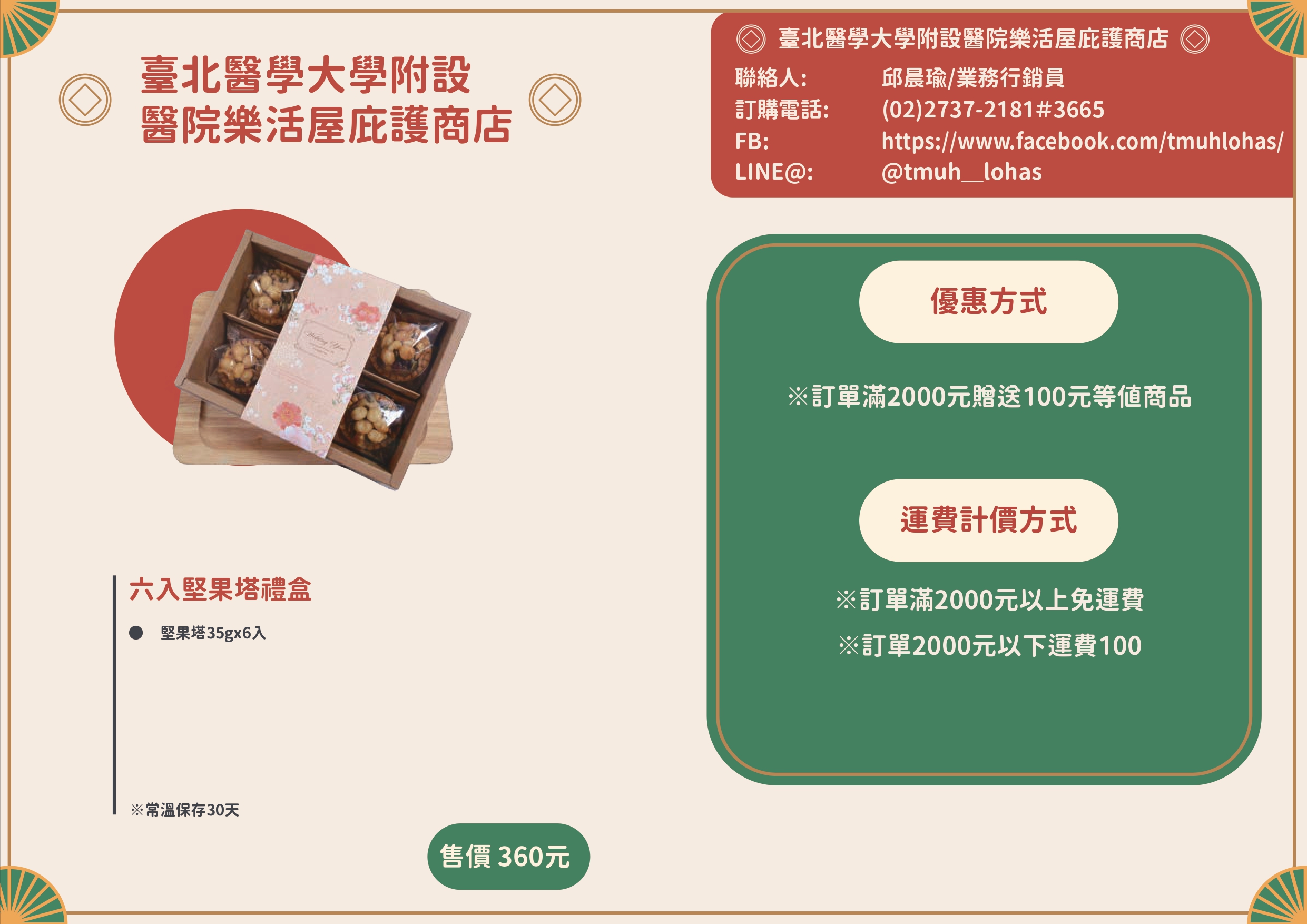 台北醫學大學附設醫院樂活屋春節型錄之圖片