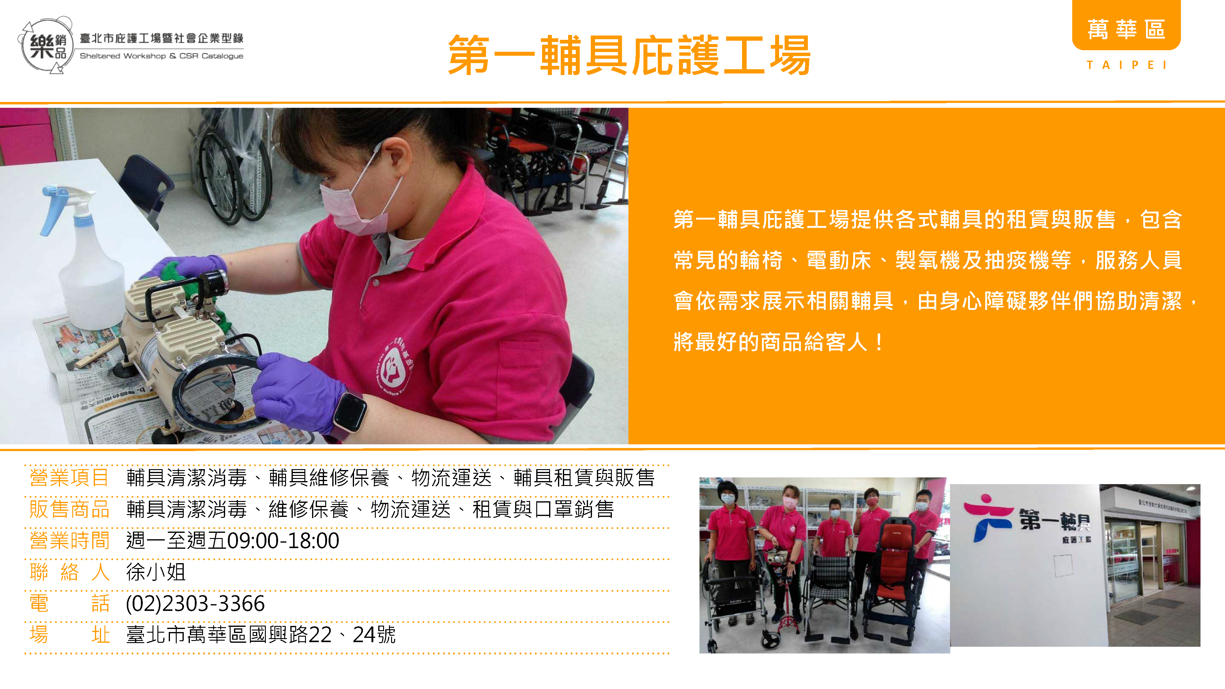 第一輔具庇護工場