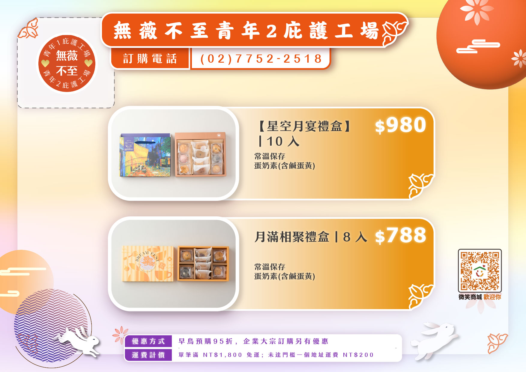 04.無薇不至青年2庇護工場