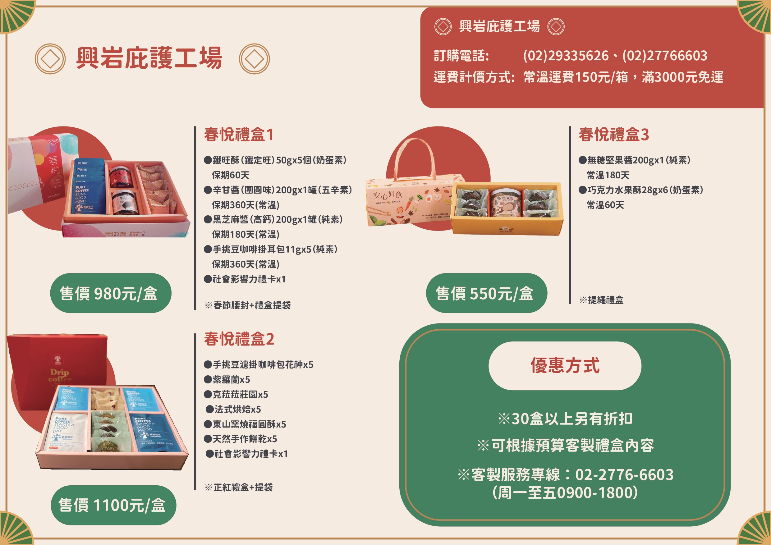 興岩庇護工場春節型錄之圖片