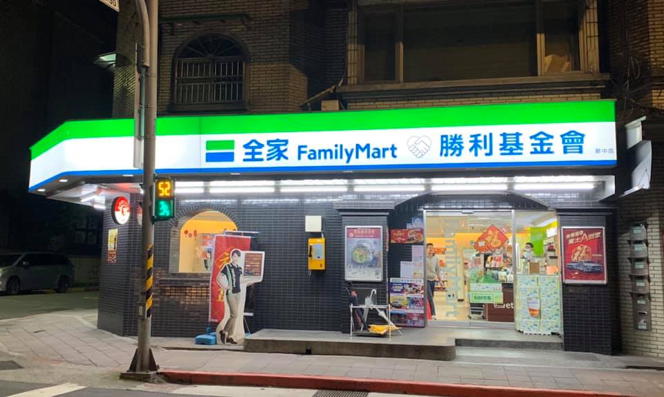 便利商店