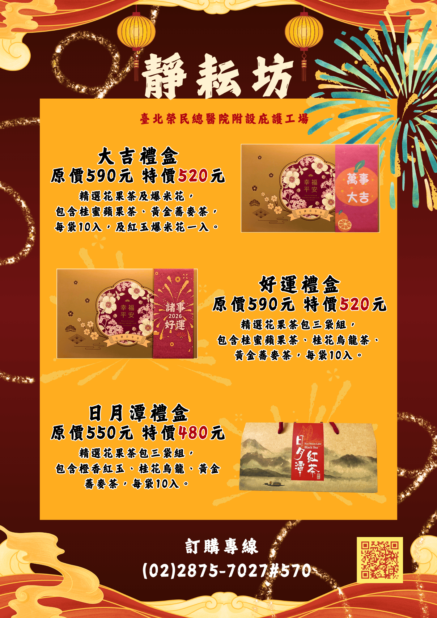 115年大吉好運禮盒組