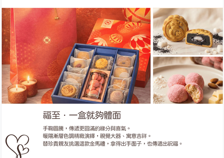 福至．一盒就夠體面  新春禮盒10入+1罐