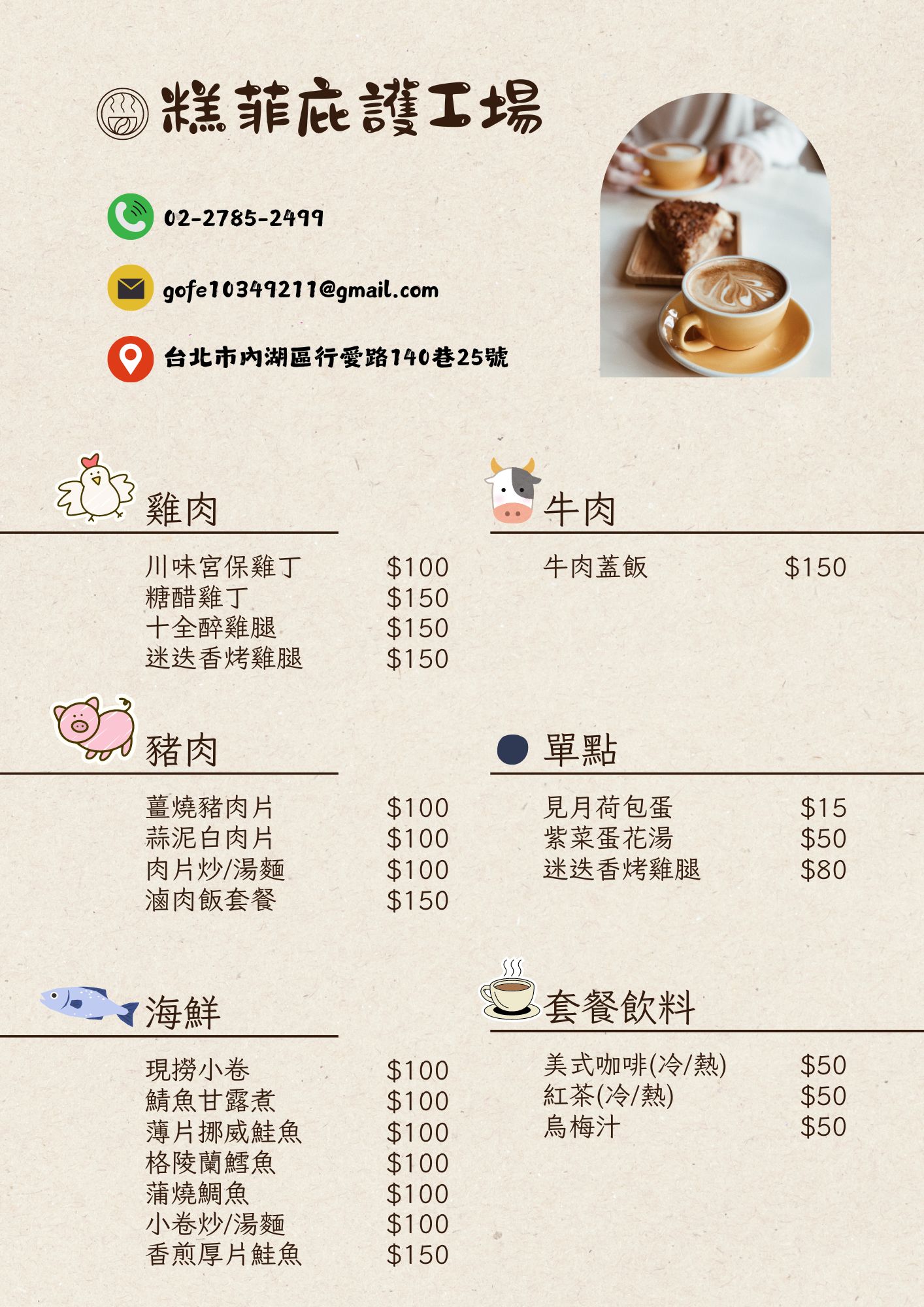 便當菜單