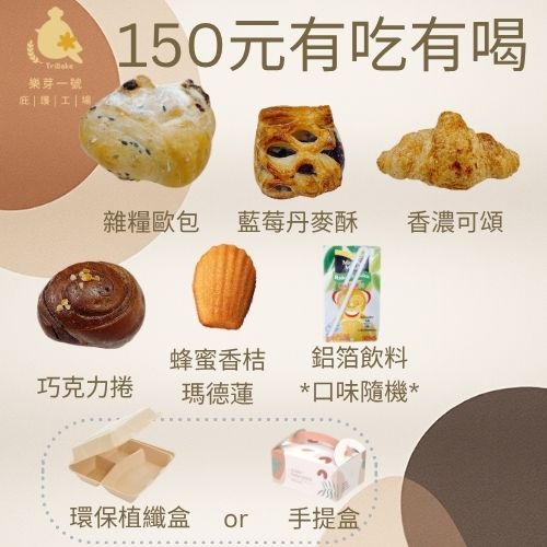 150元【有吃有喝餐盒】