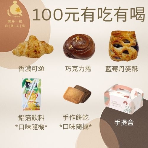 100元【有吃有喝餐盒】