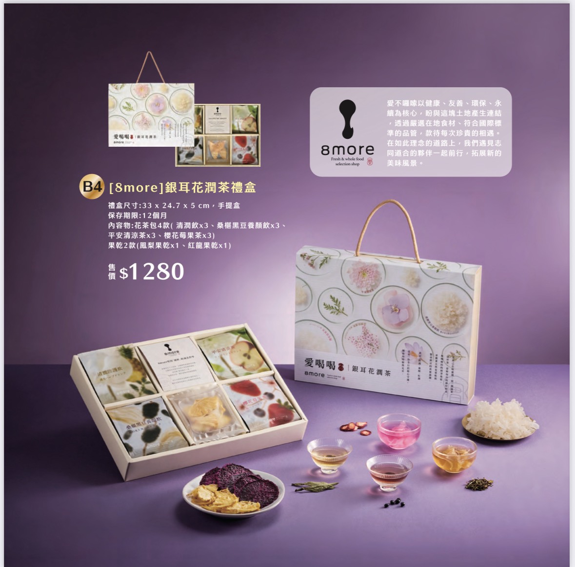 愛不囉嗦庇護工場 銀耳花潤茶禮盒