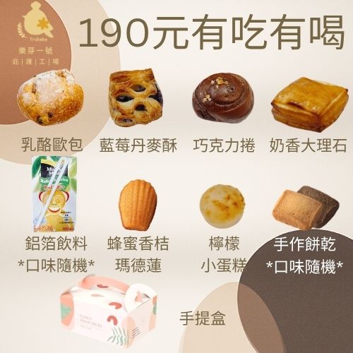 190元【有吃有喝餐盒】