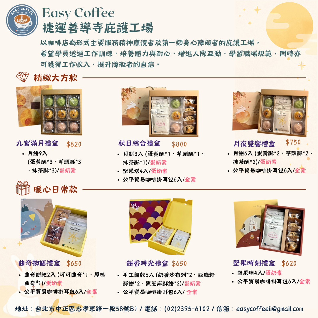 秋節禮盒促銷