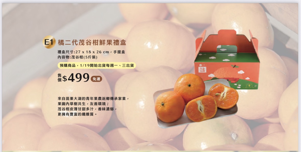 愛不囉嗦庇護工場 茂谷柑鮮果禮盒