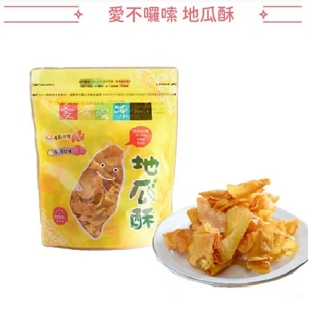 愛不囉嗦｜地瓜酥   