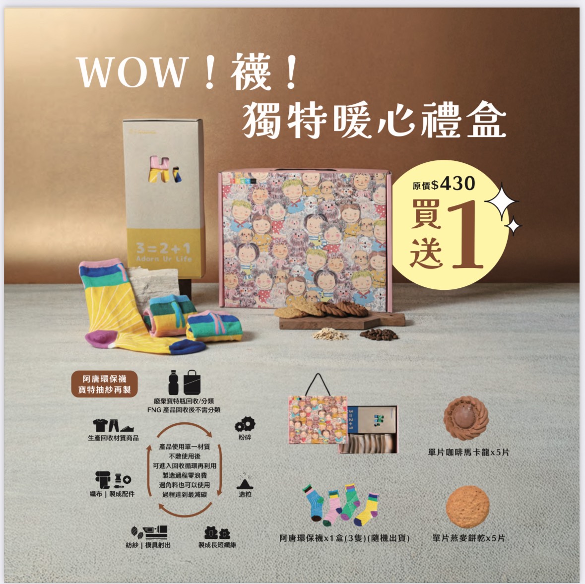 愛不囉嗦庇護工場 WOW 襪 獨一無二禮盒 (買一送一)