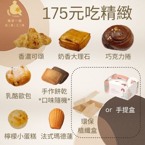 175元【吃精緻餐盒】
