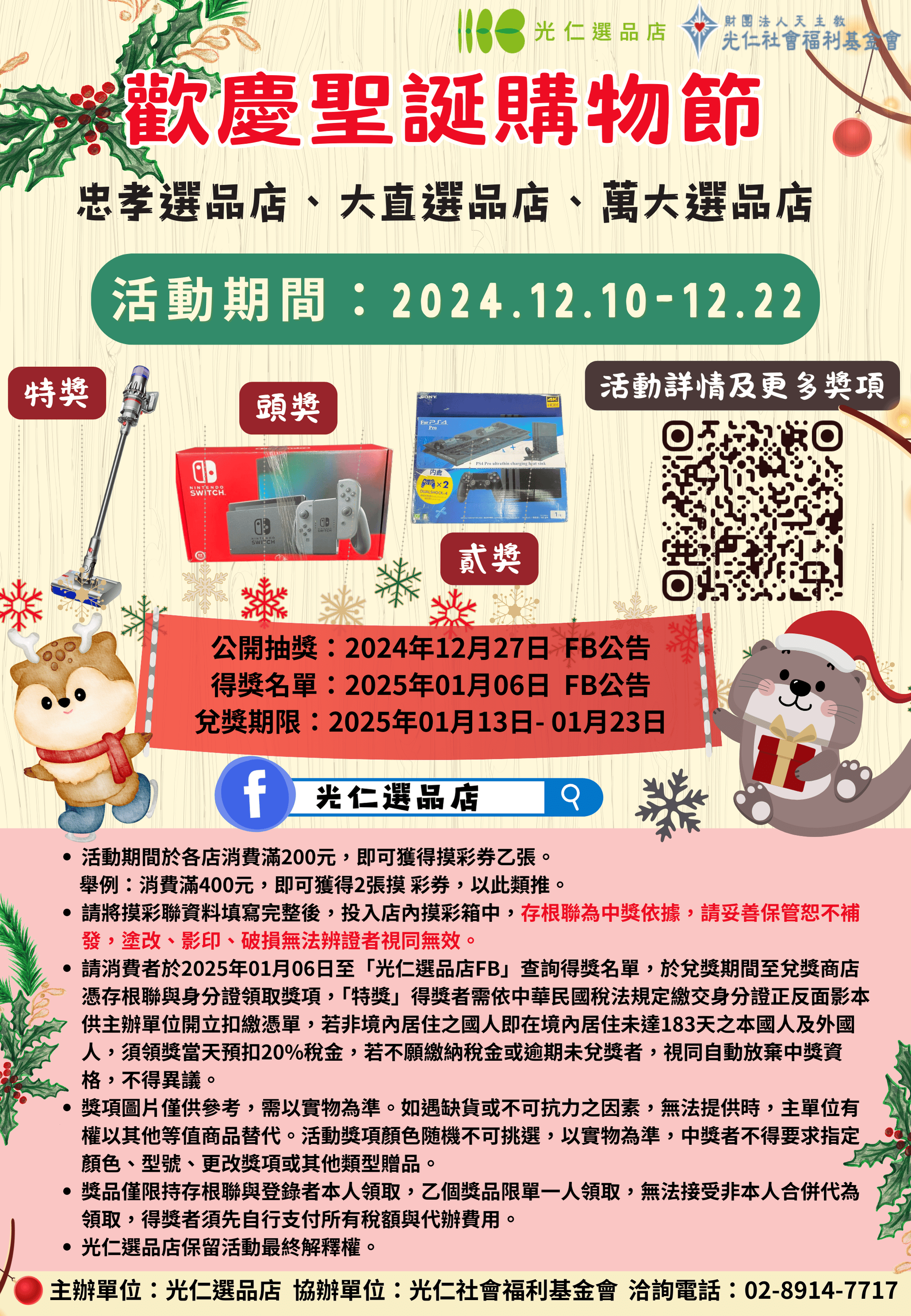 113年度歡慶聖誕購物節 