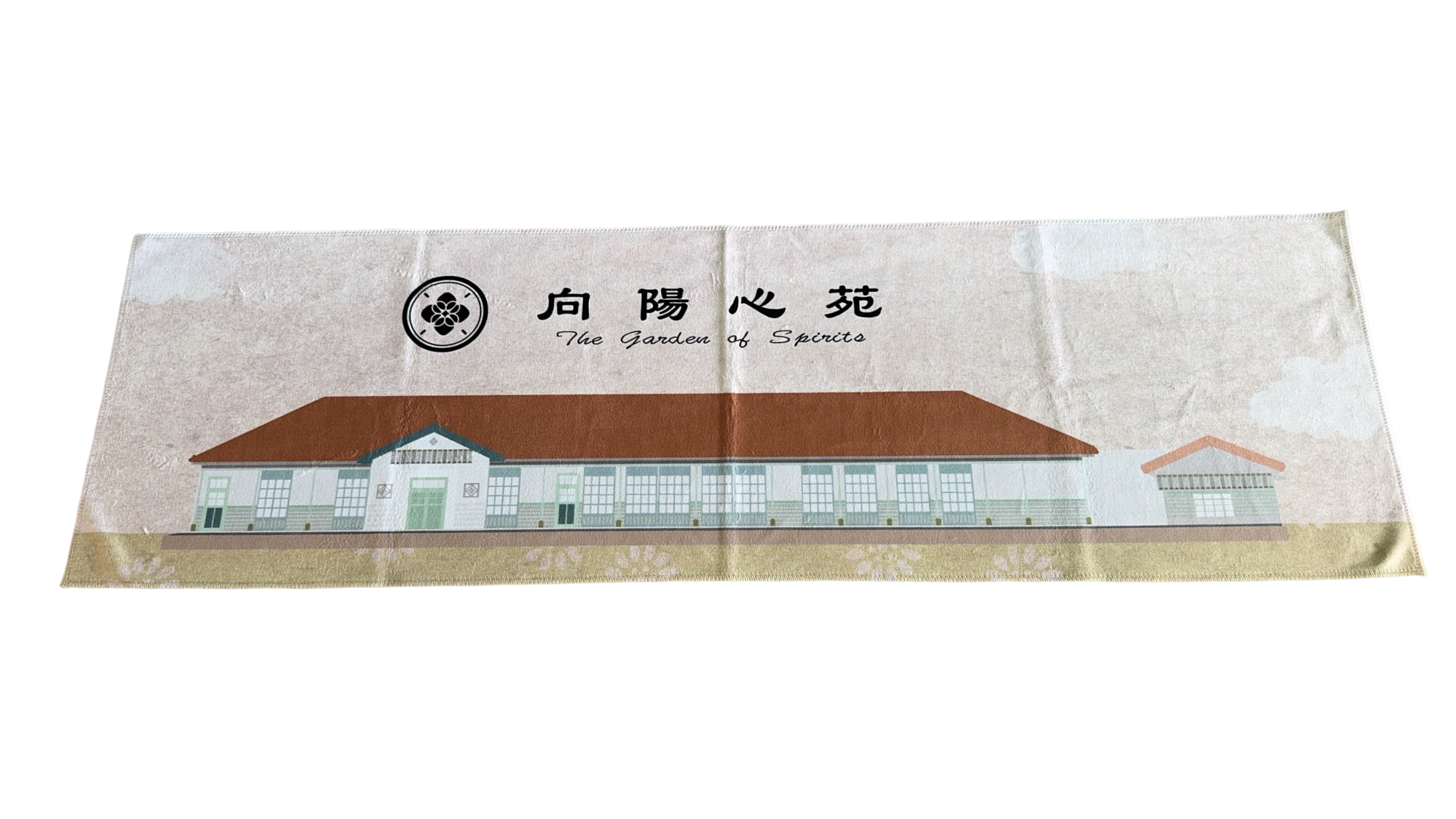 向陽心苑門票毛巾