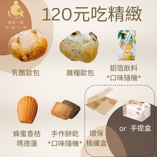 120元 【吃精緻餐盒】