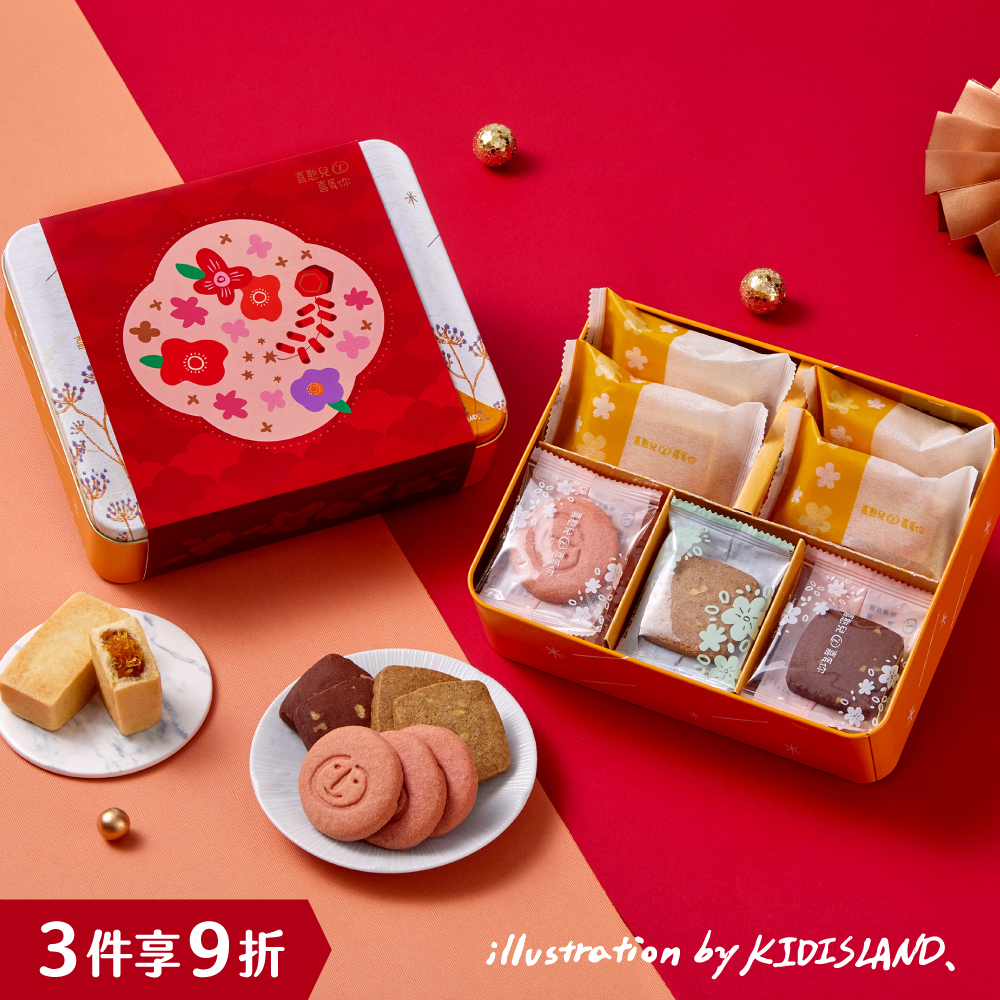 春．曦-春節禮盒∣鳳梨酥∣手工餅乾