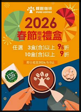 2026春節禮盒