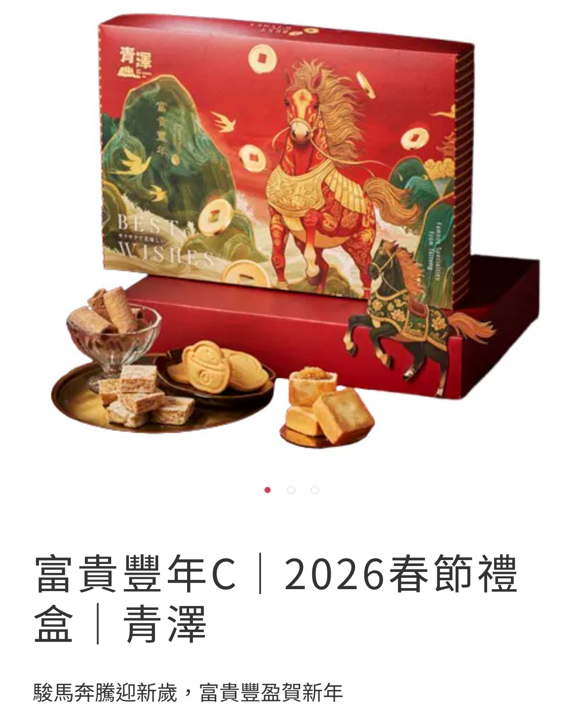 愛不囉嗦庇護工場 愛不囉嗦x青澤  富貴豐年C  早鳥價618元