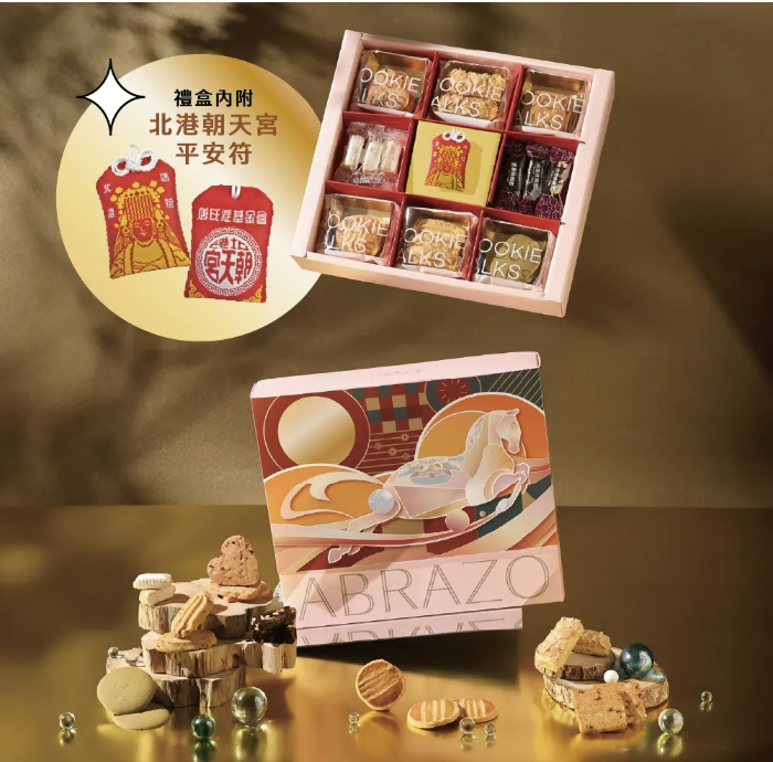 捷運南港展覽館庇護工場 馬騰富貴 綜合餅乾年糖禮盒
