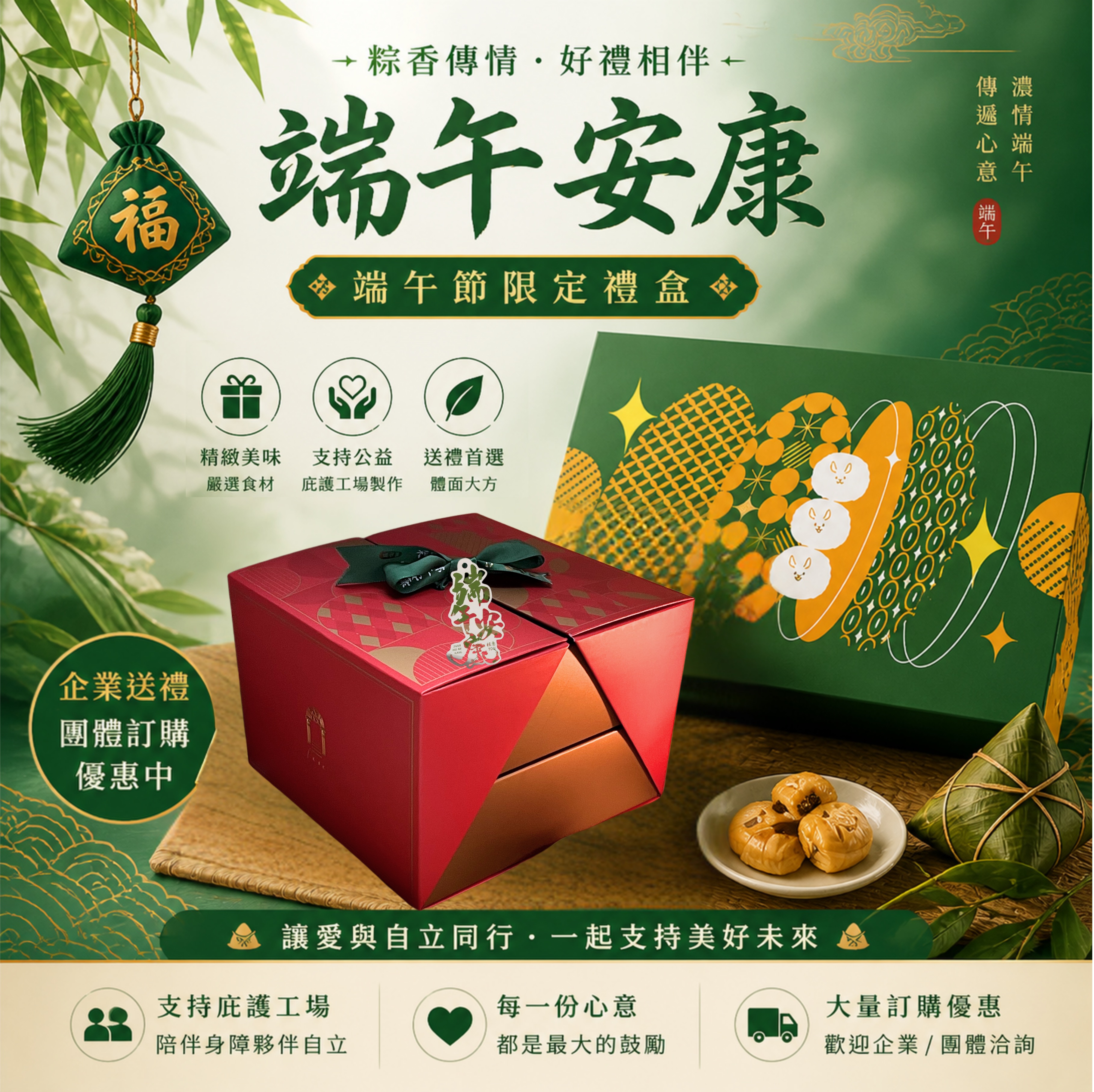樂芽永續股份有限公司青年1庇護工場 2026端午禮盒