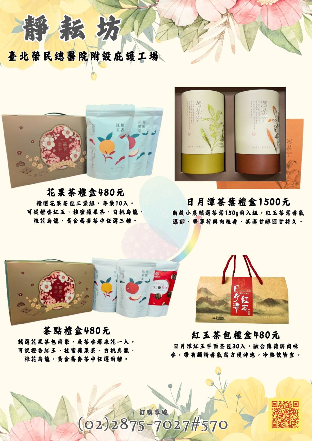 114年中秋茶點禮盒組