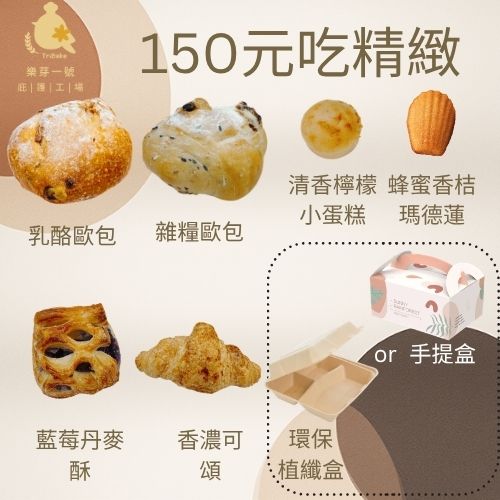 150元【吃精緻餐盒】