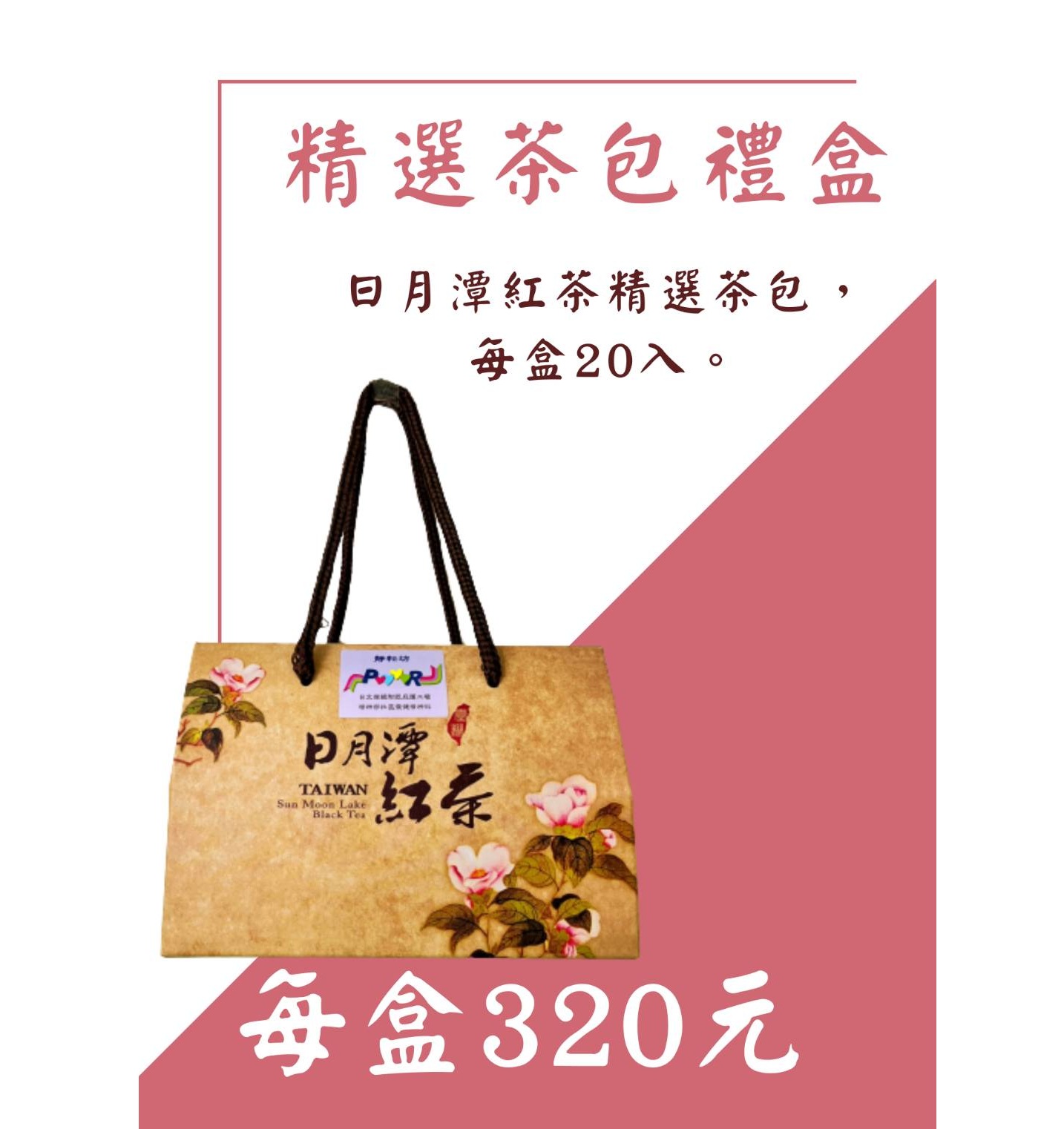靜耘坊-精選茶包禮盒