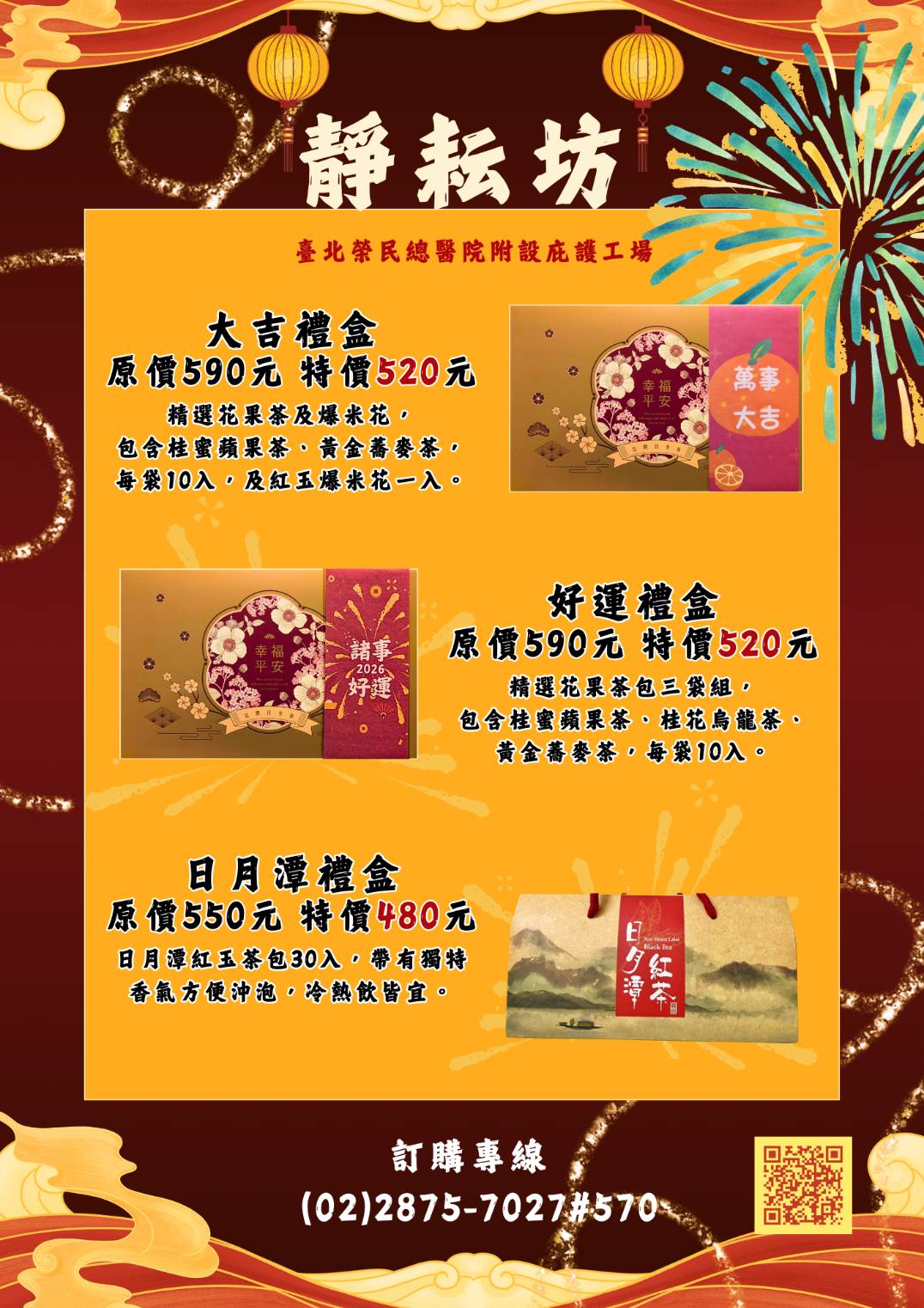 115年大吉好運禮盒組