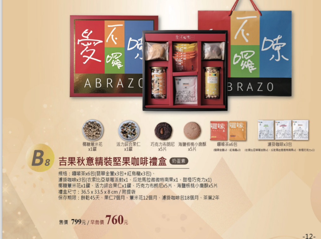 吉果秋意精裝堅果咖啡禮盒 (黑紅色盒附提袋)