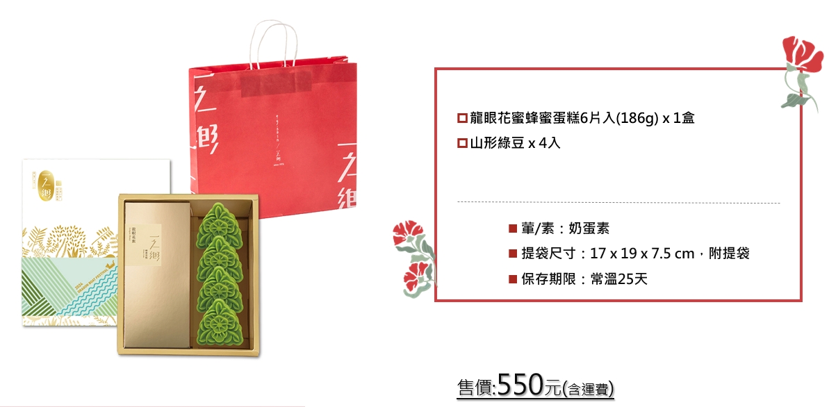 一之鄉 重情禮禮盒