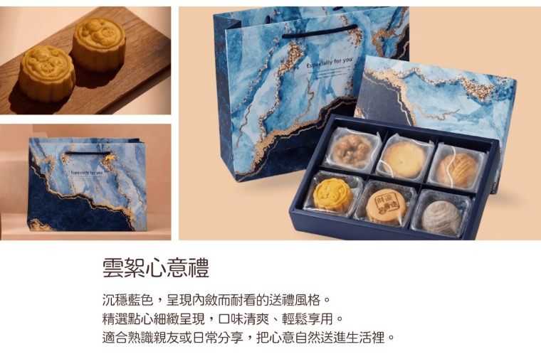 雲絮心意禮 6入