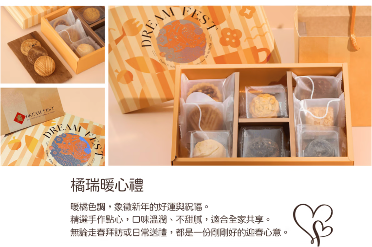 8 入 橘瑞暖心禮