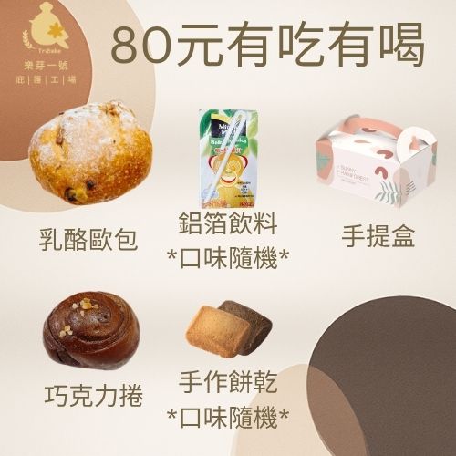 80元【有吃有喝餐盒】