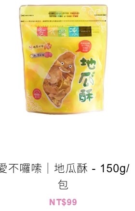 愛不囉嗦｜地瓜酥   