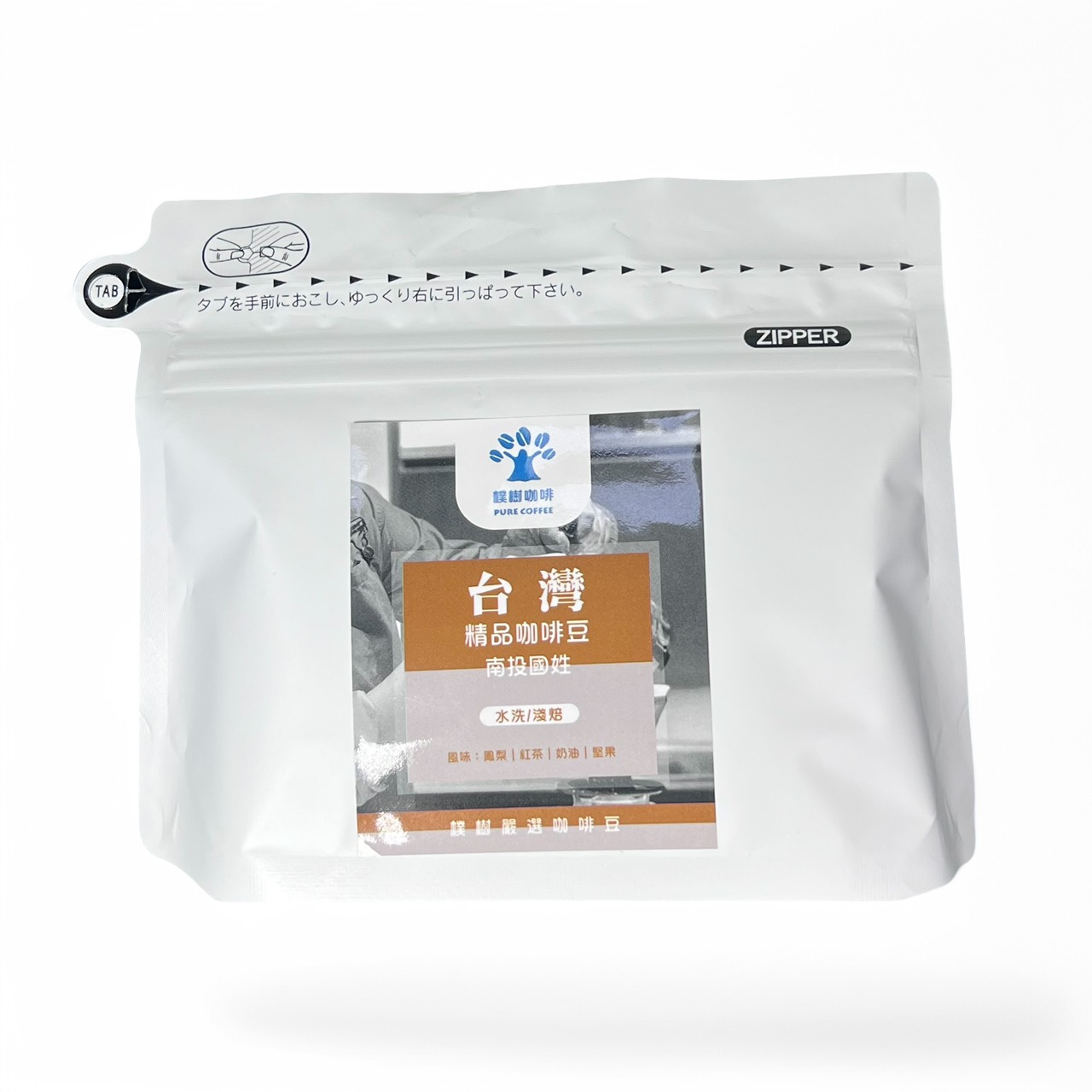 興岩庇護工場(勝利廚房) 台灣精品咖啡豆 南投國姓 水洗/淺焙(熟豆/掛耳)