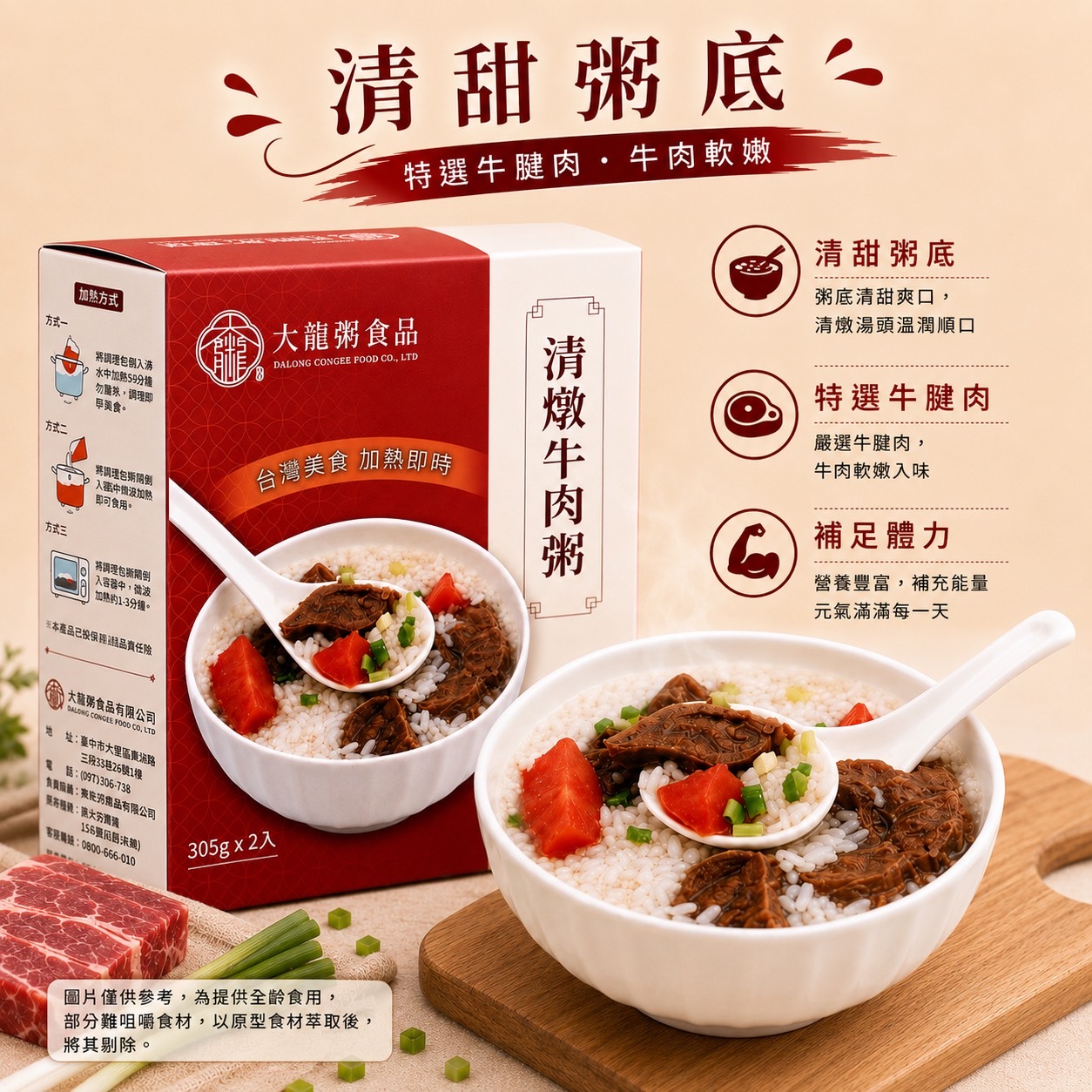清燉牛肉粥 (305g x 2入)