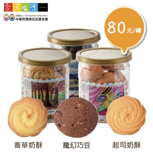 手工短罐餅乾