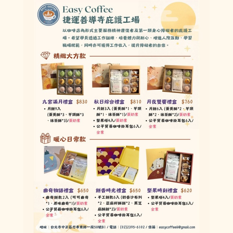 秋節禮盒促銷