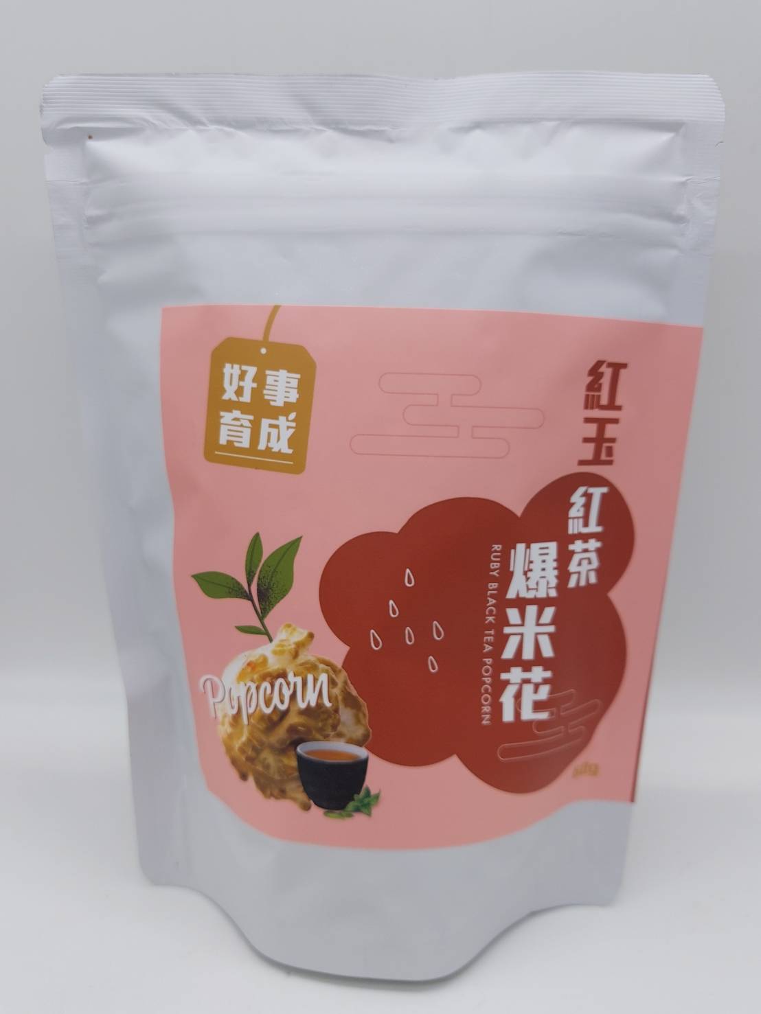 紅玉紅茶爆米花