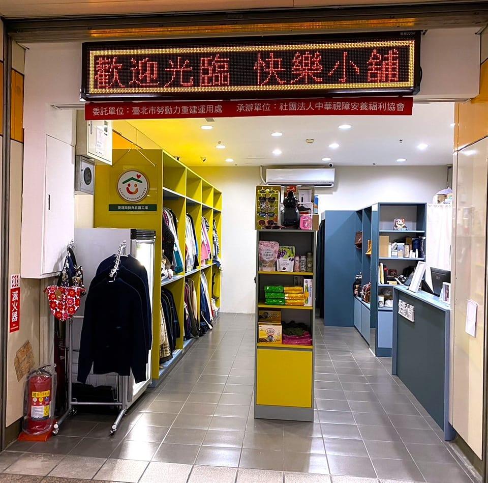 二手商店