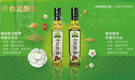 愛不囉嗦公益合作【台北盛生】 有機苦茶油禮盒組(2入$1500)  (1入$850)