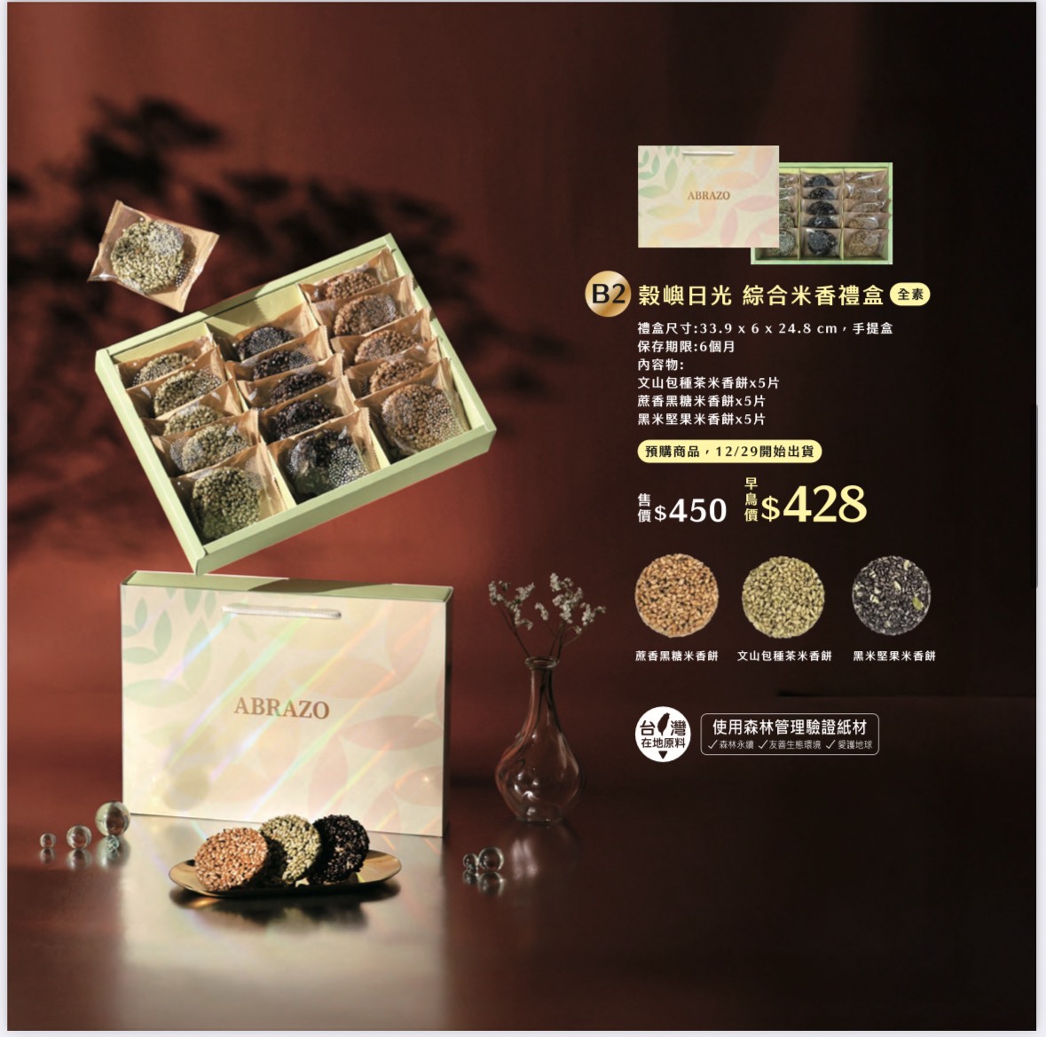 愛不囉嗦庇護工場 穀嶼日光 綜合米香禮盒