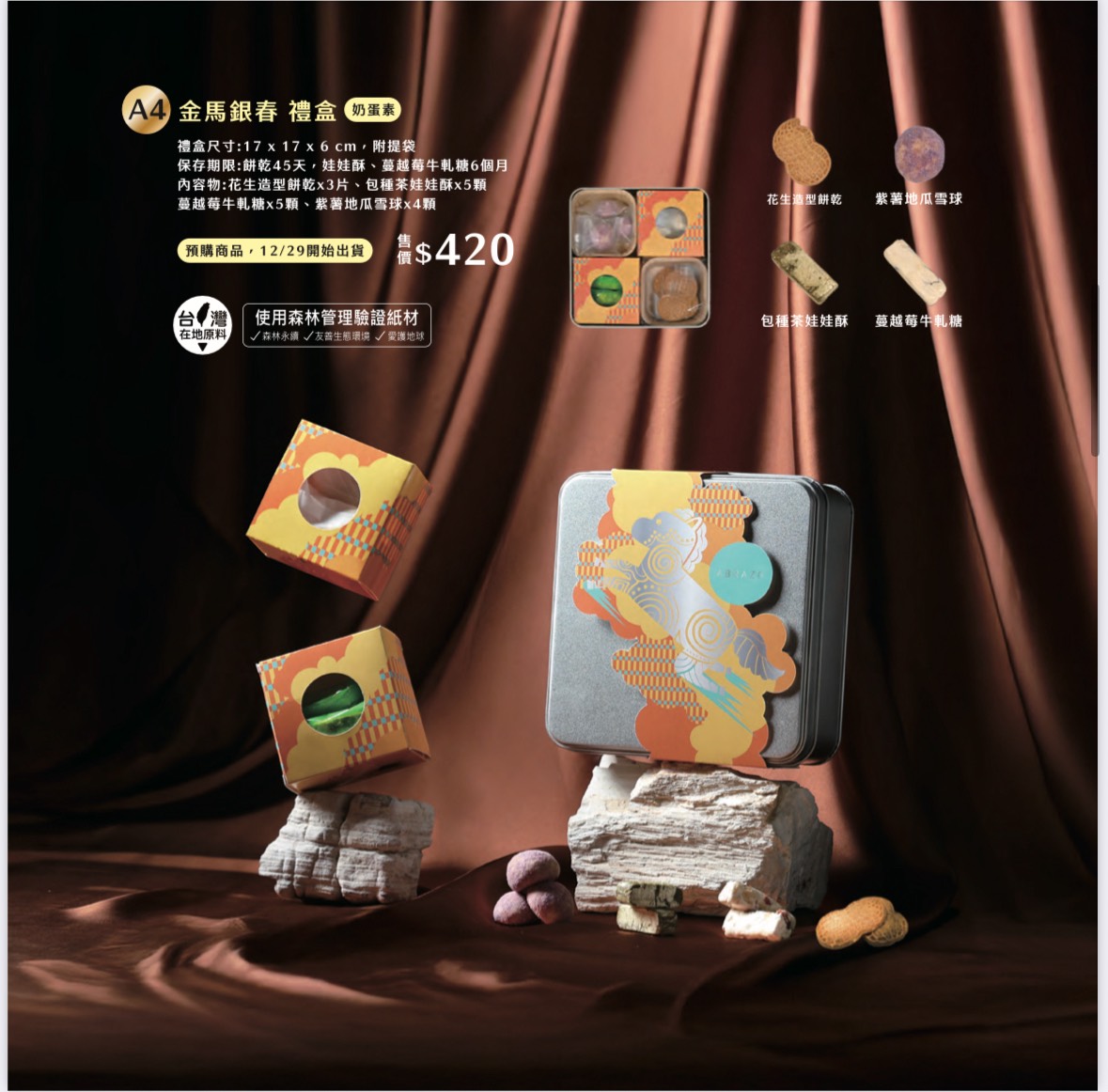 愛不囉嗦庇護工場 金馬銀春 禮盒