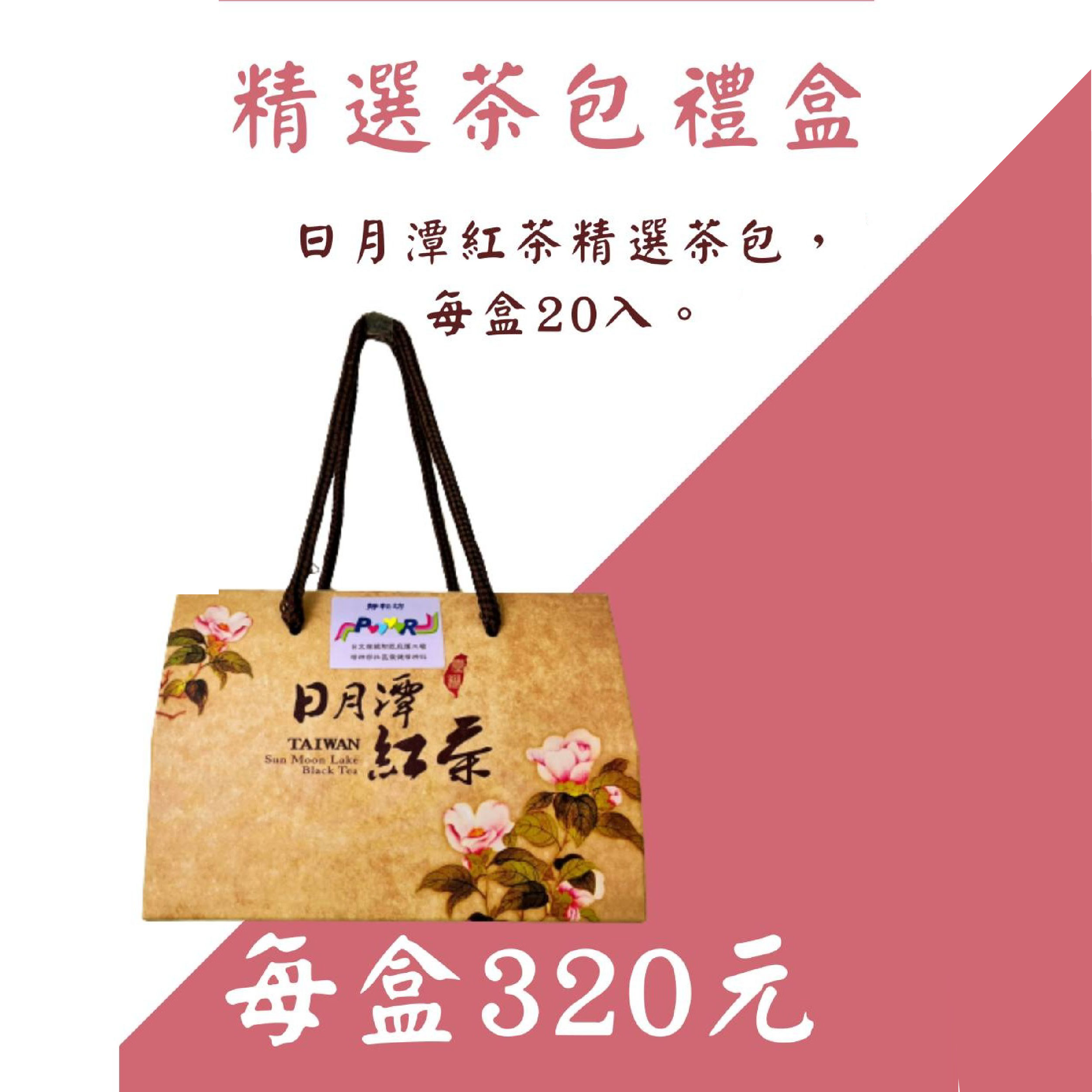 靜耘坊-精選茶包禮盒