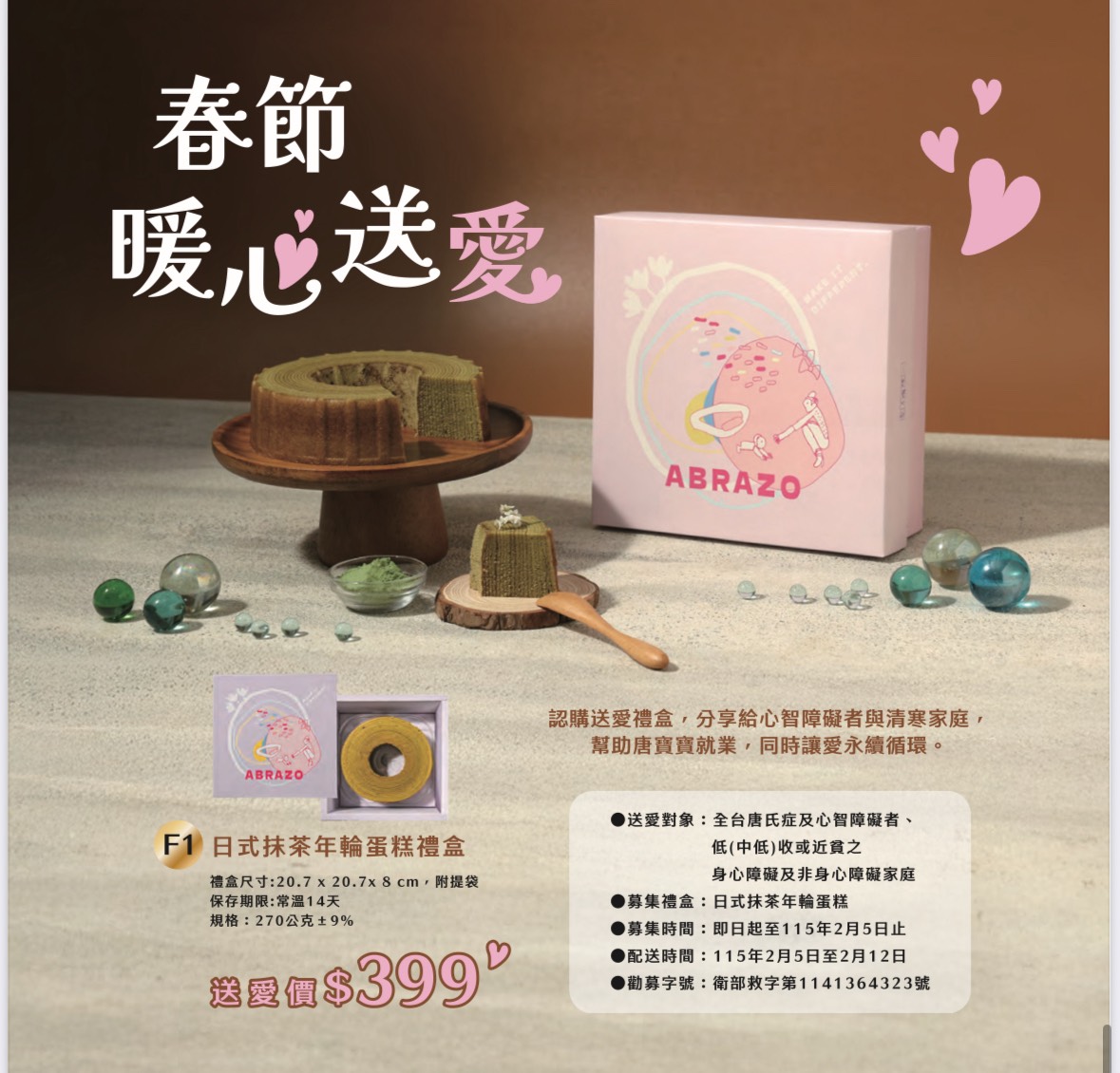 愛不囉嗦庇護工場 送愛禮盒399元